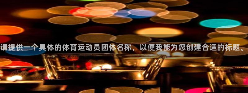 三亿体育